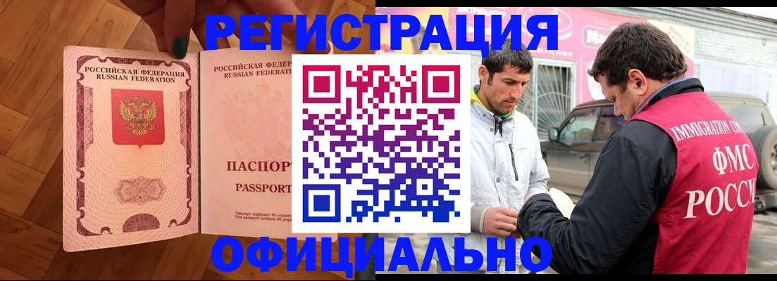 прописка ребенка в Назарово